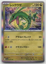 Rayquaza M2a: High Class Pack: MEGA Dream ex 127/193 NM Japanese