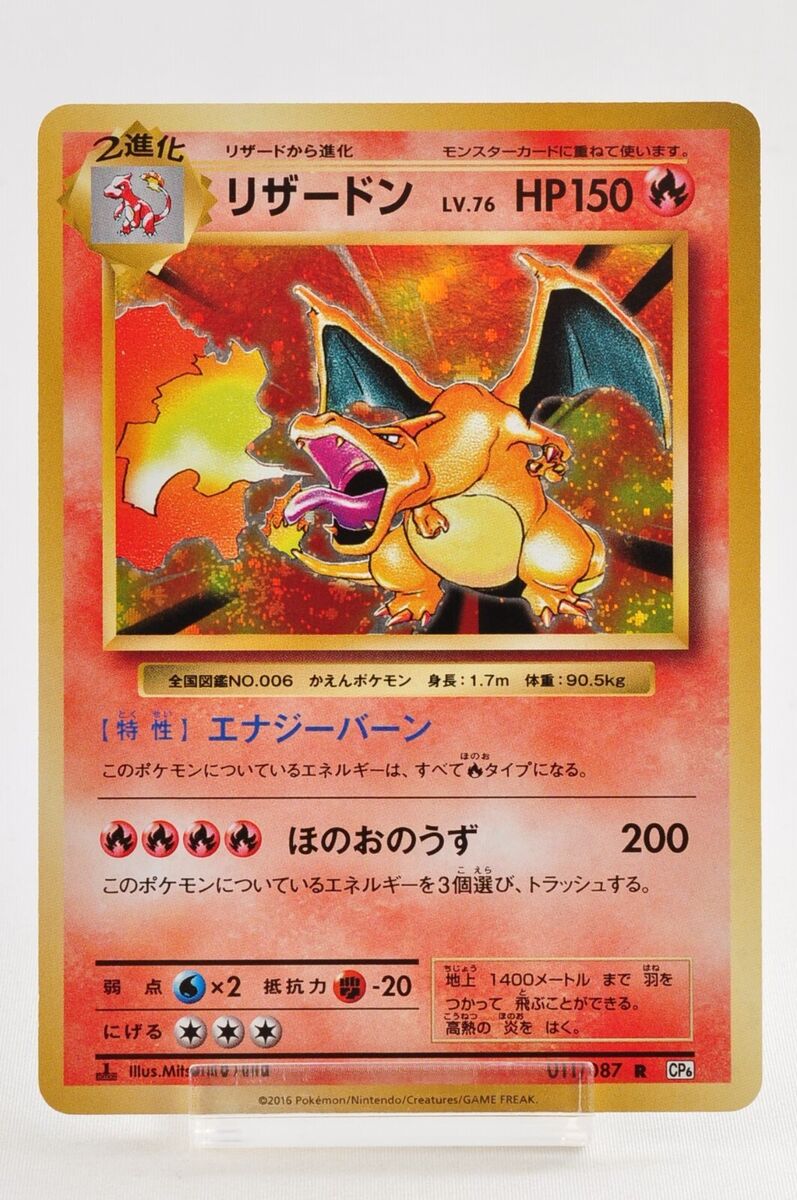 Pokemon card Charizard 011/087 R CP6 1st ED 20th Anniversary Pokemon card Charizard 011/087 R CP6 1st ED 20th Anniversary