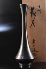 F2611: Japanese Copper FLOWER BUD VASE/FLOWER VASE, auto w/signed box