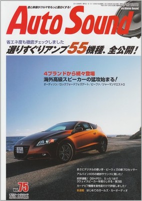 Auto Sound Vol.75 Cutting-Edge Car Audio Techniques