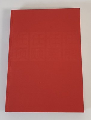 Selected Paintings by Ren Xiong, Ren Xun, Ren Yi, Ren Yu. Zhao Guide and Wu Shou