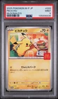2025 POKEMON JPN M-P PROMO MCDONALD'S #020 PIKACHU PSA 9