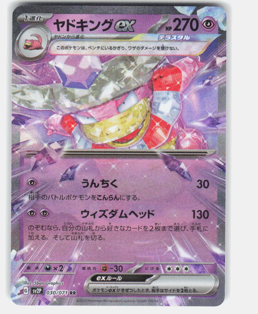 Slowking EX 030/071 RR Snow Hazard NM Japenese Pokemon