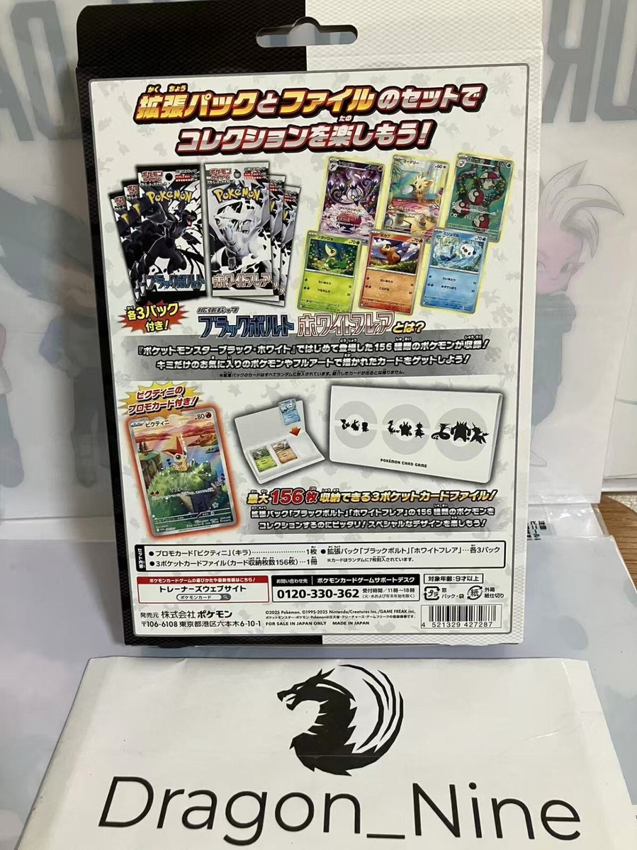 アタリ(ジャガー) カセット 6本 Pokemon Card Black Bolt and White Flare Card File Set New