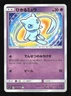 Pokemon Japanese Shining Mew Shining Legends Holo Rare Shining 041/072 MP