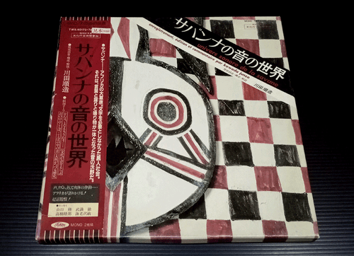 UNIVERS SONORE DE LA SAVANE japan promo 2LP-BOX w/OBI African Field Recording - Picture 1 of 4