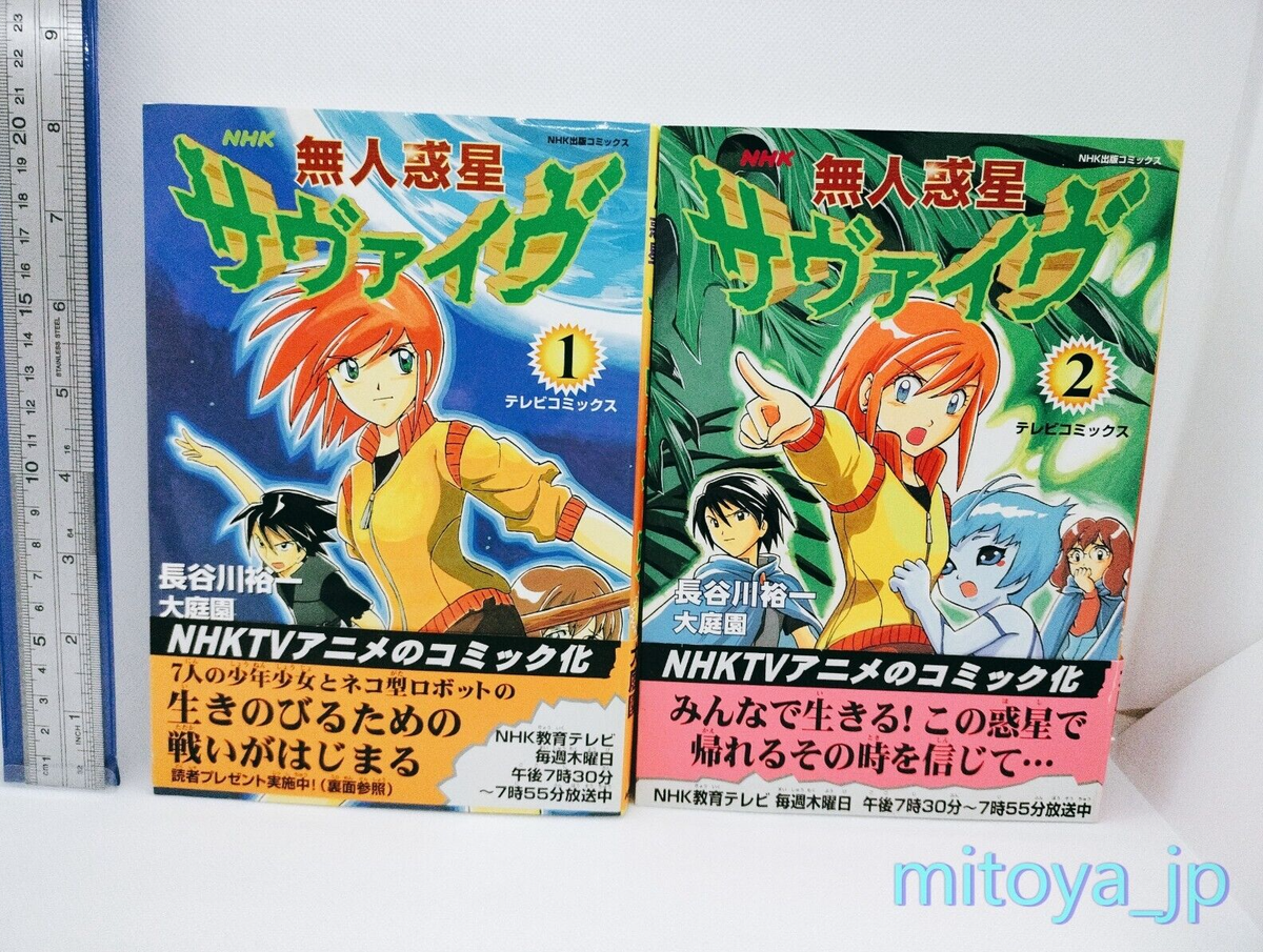 W/ obi Uninhabited Planet Survive! Manga Complete set Comic book