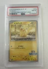 Pikachu 242 Sv-P Promotional Cards Regular (Japanese) PSA 8