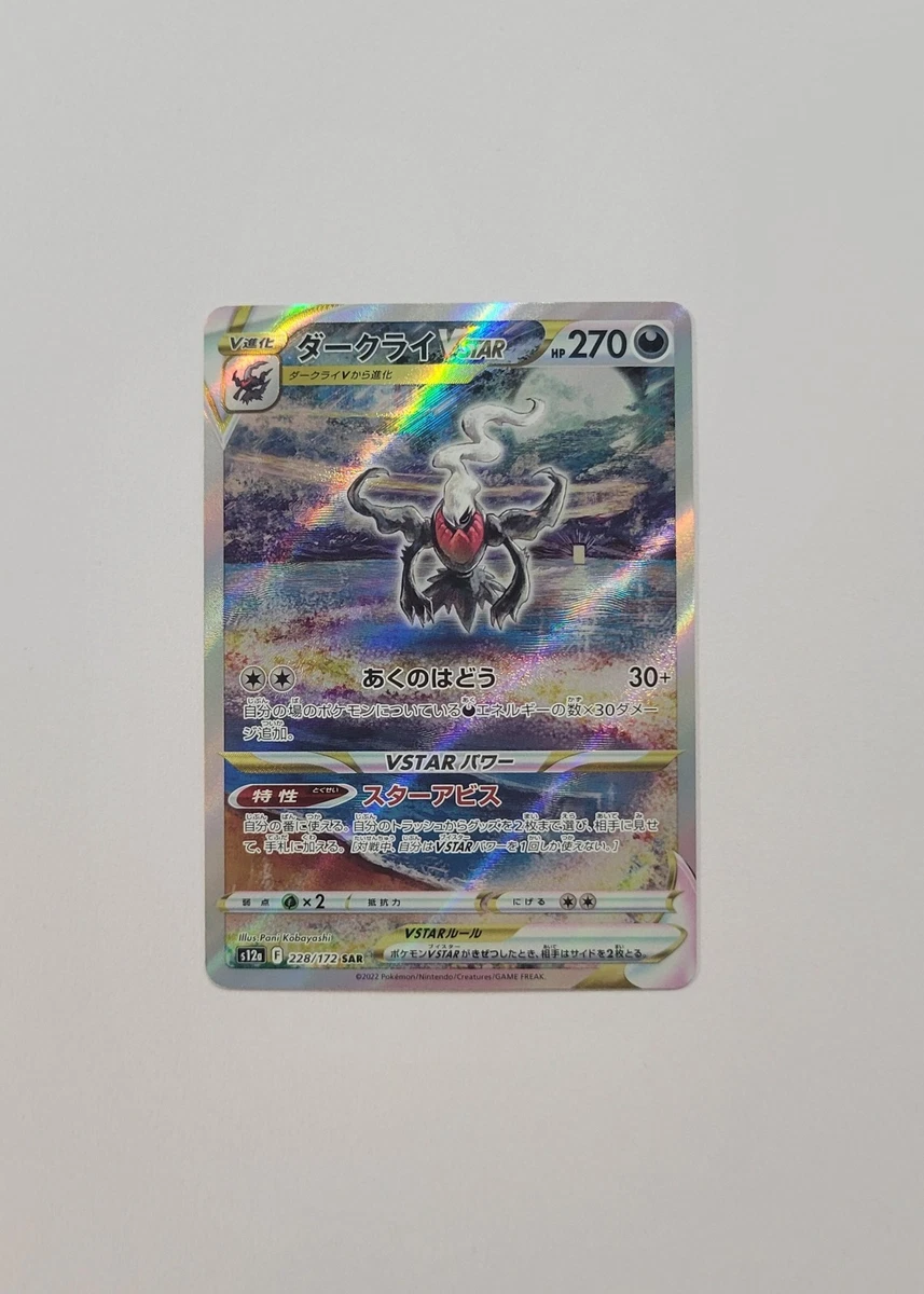 Darkrai VSTAR Pokémon TCG Cards for sale | eBay