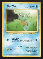 Horsea #116 Mystery of the Fossils Japanese Common
