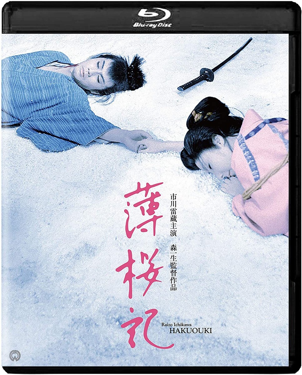 Hakuke 4K digital repair version [Blu-ray] | eBay