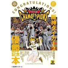 Hanshin Tigers Winning Commemorative Book Mook