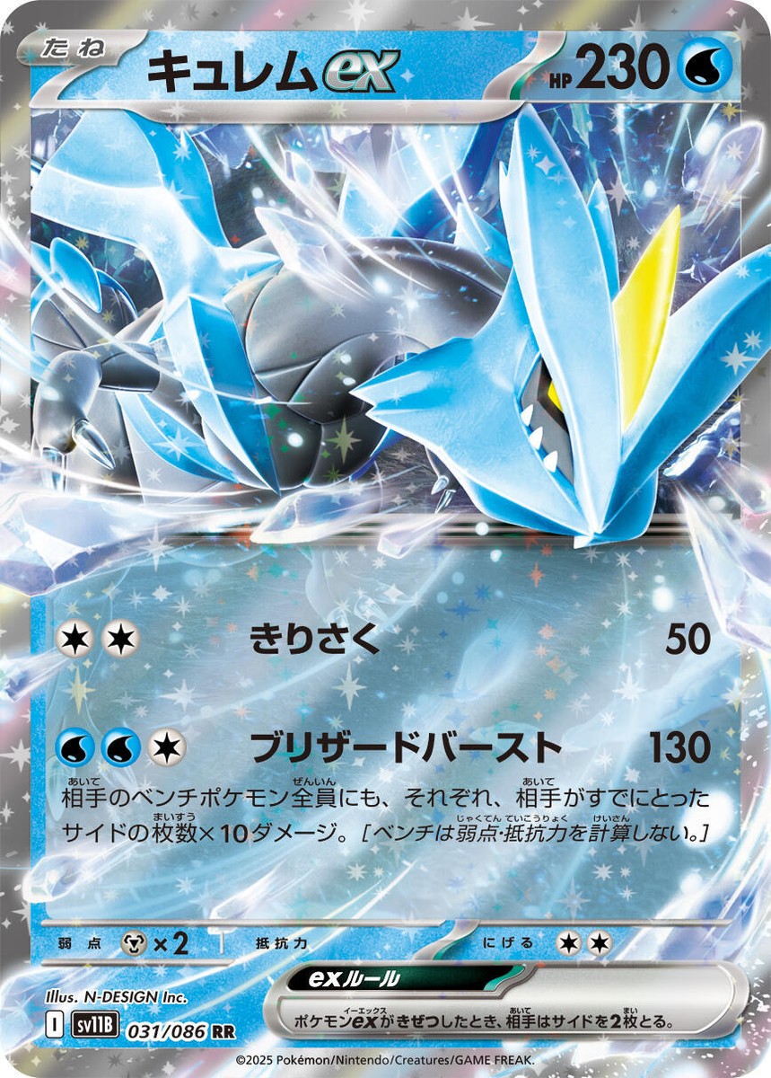 Kyurem Ex 031/086 Sv11b: Black Bolt for sale | eBay