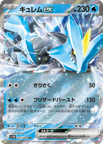 Kyurem Ex 031/086 Sv11b: Black Bolt