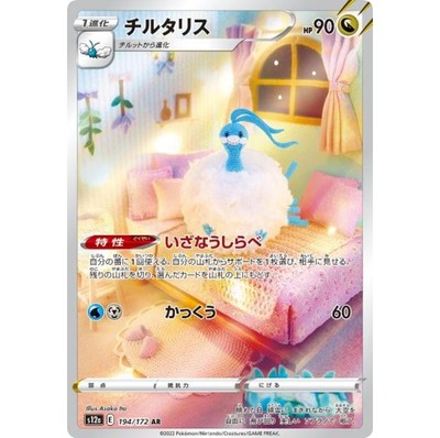 Altaria AR 194/172 VSTAR Universe s12a Pokemon Card Japanese | eBay