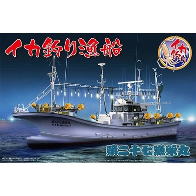 Aoshima 05030 1/64 Squid Fishing Boat  Model Kit