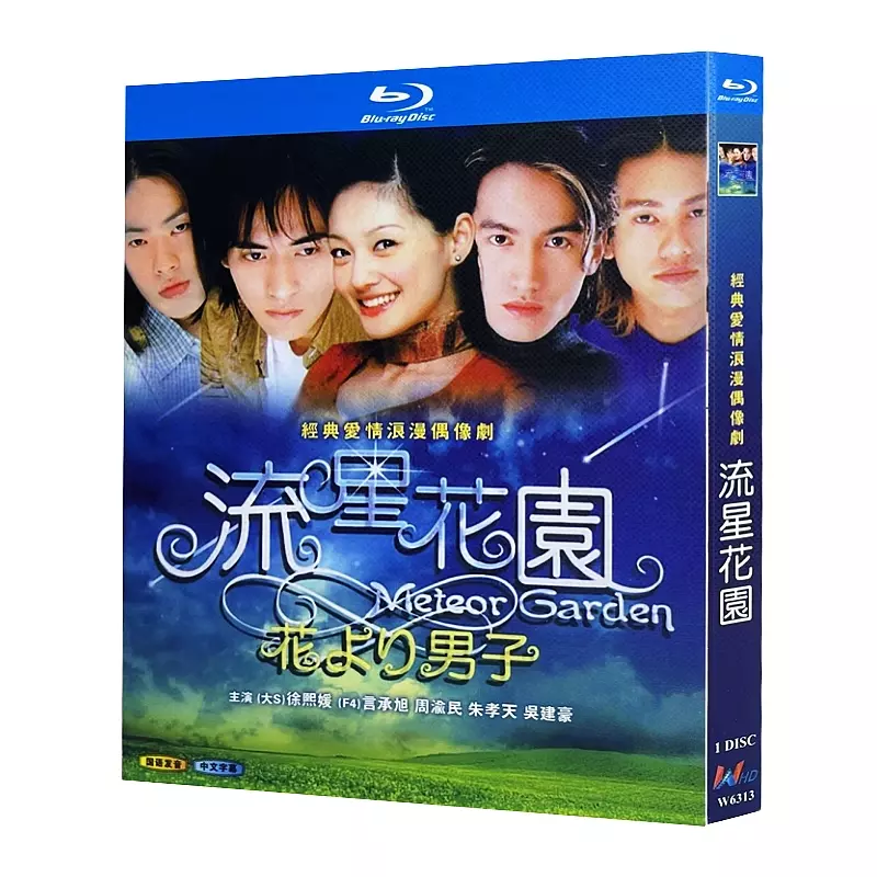 Chinese Drama Meteor Garden 2001 Blu Ray HD Free Region Chinese Subtitle Boxed