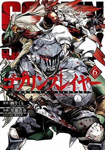 Goblin Slayer Manga Set Vol. 1-10 by Kumo Kagyu: Kumo Kagyu, 9780316439725  9780316448239, 9781975327477 9781975328061, 9781975330323 9781975331931,  9781975399436 9781975313944, 9781975317911 9781975324834, Kousuke Kurose,  Noboru Kannatuki