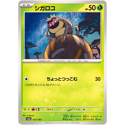 Rellor - 013/187 SV8a Terastal Fest ex - Pokemon Card Japanese