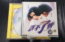C'est la vie, mon ch ri VCD Lau Ching Wan Hong Kong