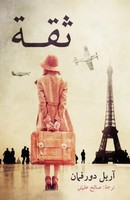 Konfidenz | Ariel Dorfman | Taschenbuch | Kartoniert / Broschiert | Arabisch