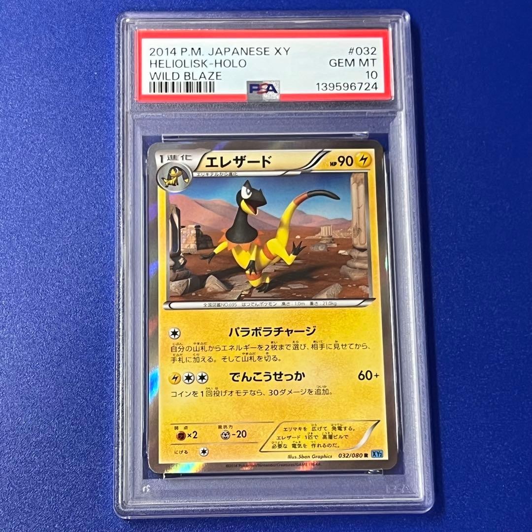 PSA 10 Heliolisk 032080 Rare Quick Attack Pokemon JP Trading Card Pokemon TCG