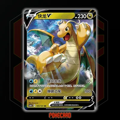 Dragonite V RR CS6bC-105/131 Pokemon Card Chinese Holo State A | eBay