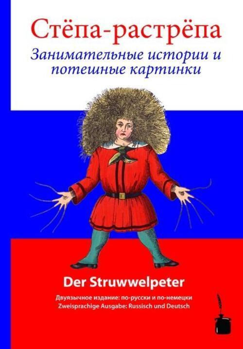 Thumbnail - Struwwelpeter - Russisch Und Deutsch | Stjopa-rastrjopa | Heinrich