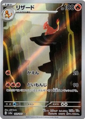 Charmeleon AR 169/165 Pokémon Card 151 Japanese | eBay