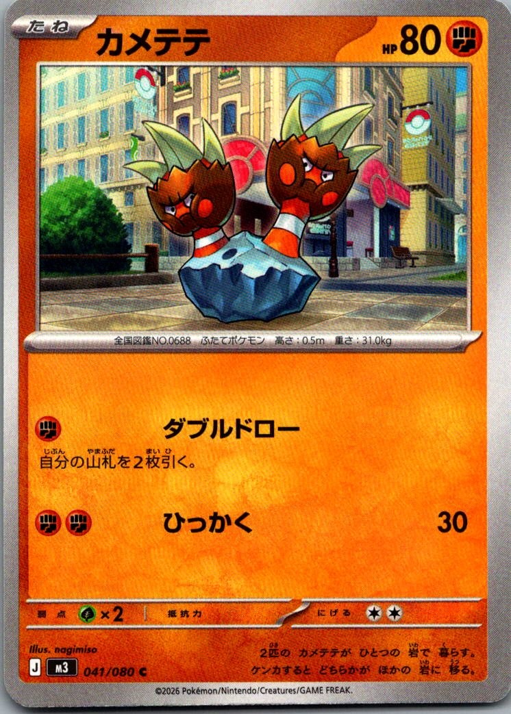 Binacle 041/080 Common Nihil Zero Pokemon Japanese Near Mint