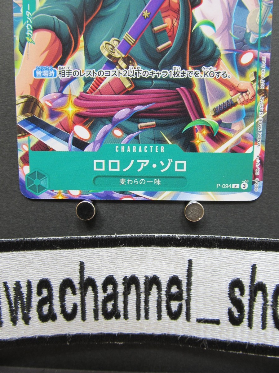One Piece Card Promo Roronoa Zoro P-094 Japanese V Jump 7/2025