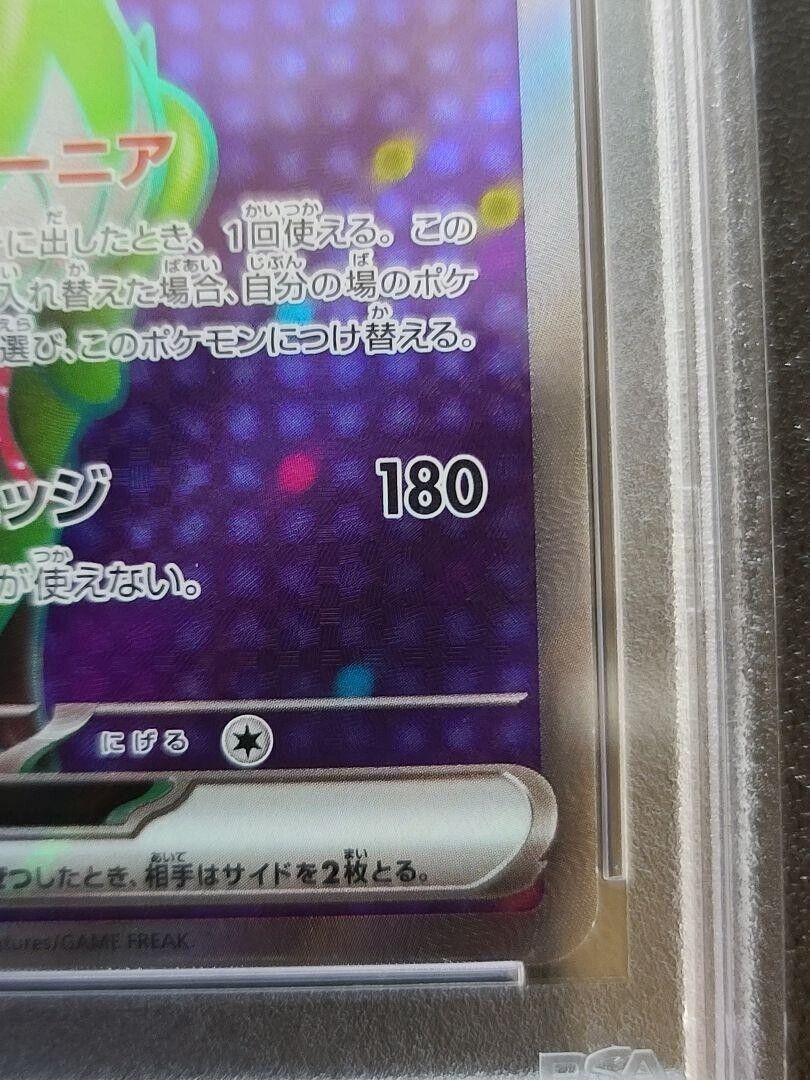 PSA 10 Iron Leaves ex SR 084/071 SV5M Cyber Judge - Pokemon PSA 10 Iron Leaves ex SR 084/071 SV5M Cyber Judge - Pokemon