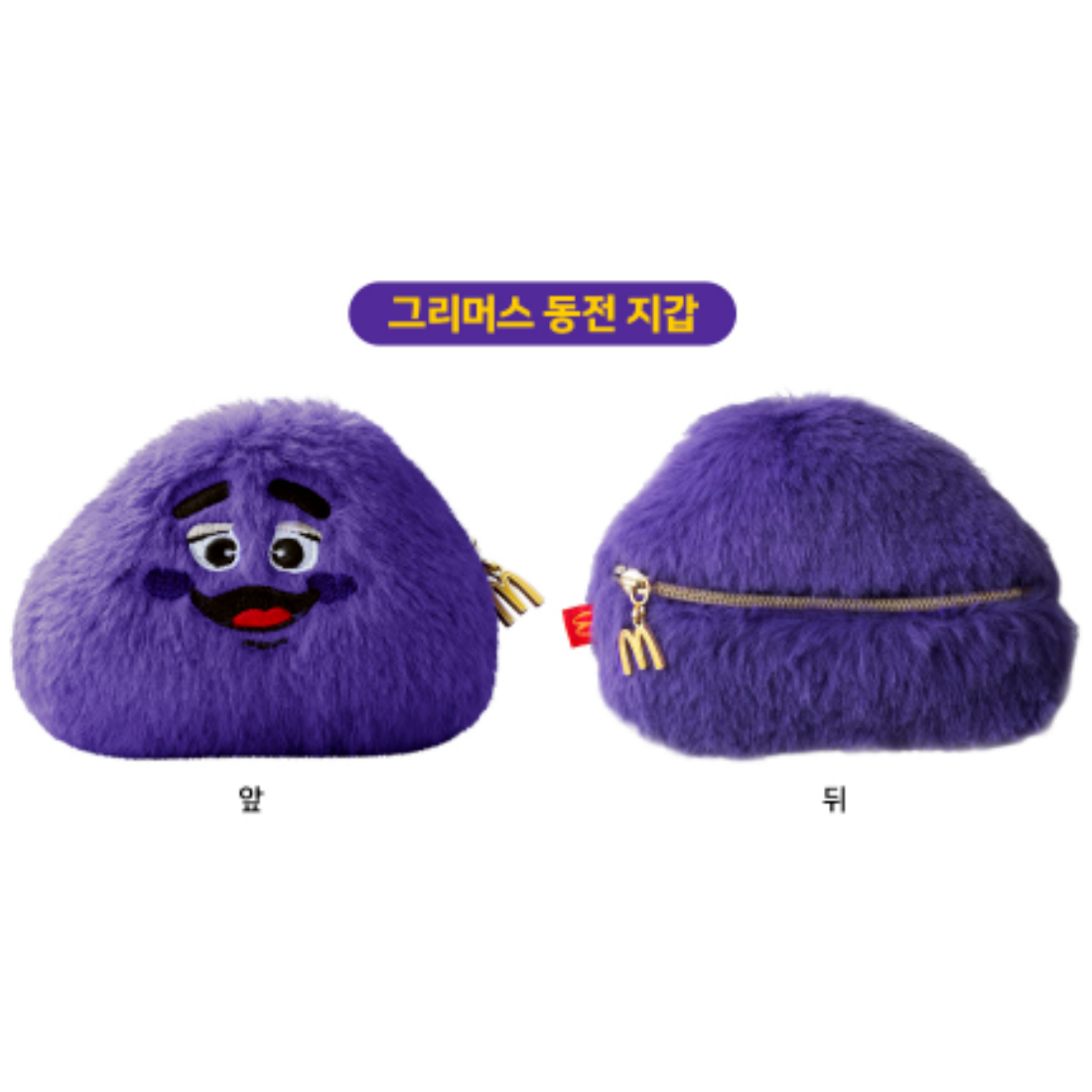 McDonald's Korea 2024 Grimace Coin Purse Pouch Korea Rare Item