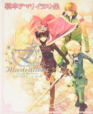 Temari Matsumoto Art Book: Kyo Kara Maoh Ma Illustrations Japan Japanese