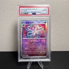 Sylveon (Master Ball Pattern) 068/187 Sv8a: Terastal Fest Ex Holo