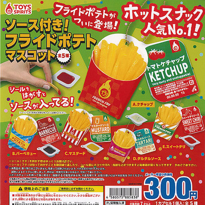 (Kapselspielzeug) Pommes frites mit Sauce! Maskottchen [alle 5 Sets (Full Set...