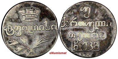 Georgia David,as Regent Silver 1823 AK 2 Abazi F Mintage-39,000 KM# 75 (861)