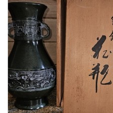 Vintage Bronze Chinese Vase W/Dragon Handles With Original Box