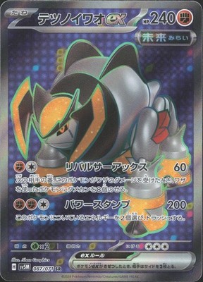 Iron Boulder EX 087/071 Super Rare Cyber Judge Pokemon Japanese Near Mint