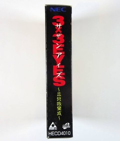 CD unopened 3X3EYES Southern Eyes Sanjigan Change VHS PC Engine Engine CDROM2 Ja