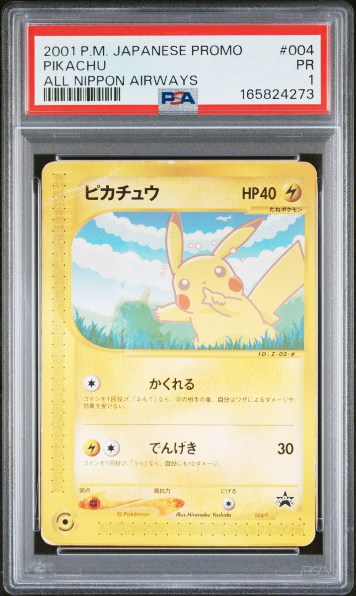 ピカチュウ PROMO P - eプロモ 004/P　ANAスペシャル’01 Pikachu - 004/P 004P P Promotional Cards Regular (Japanese) for
