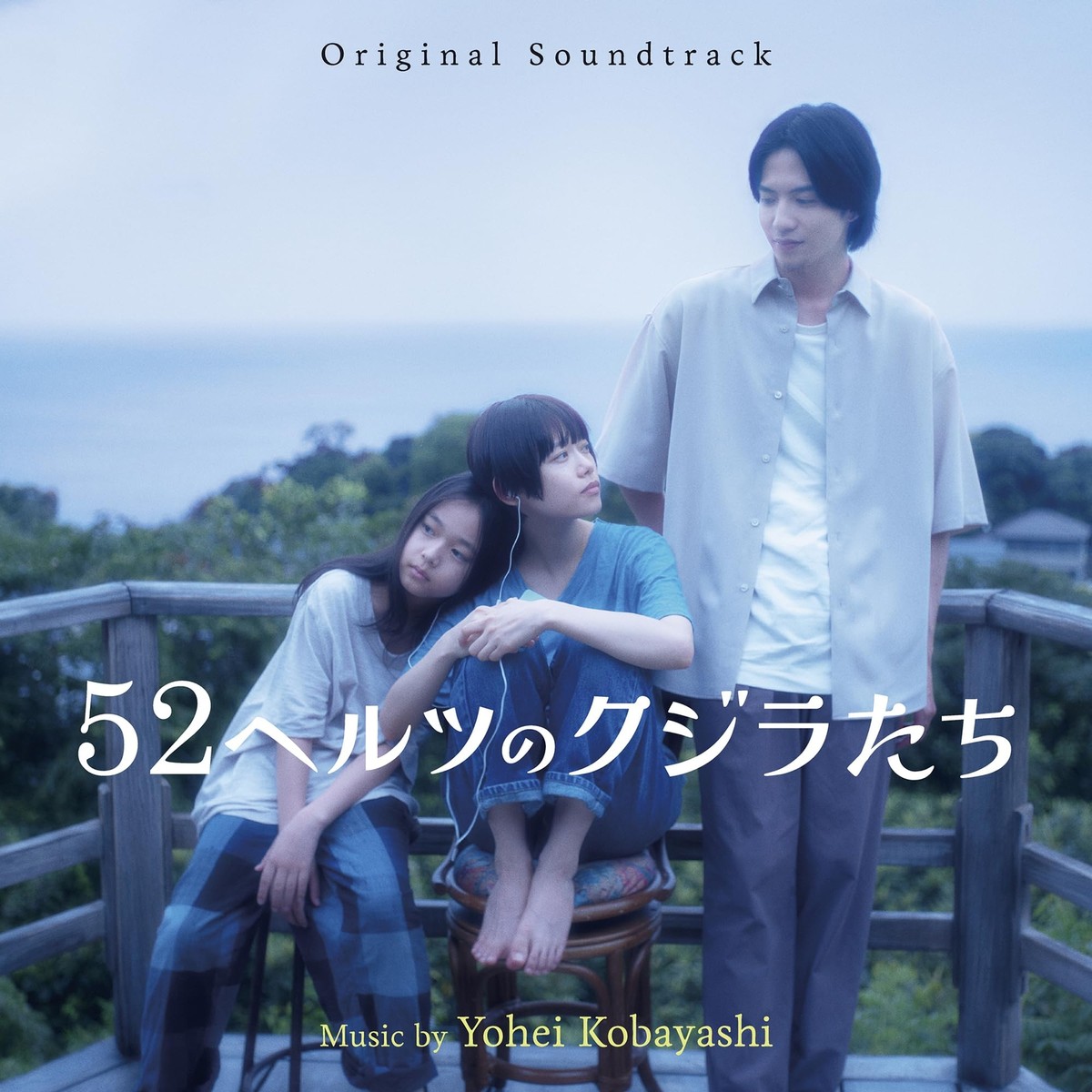 CD Movie 52 Hertz no Kujira Tachi Original Soundtrack Yohei