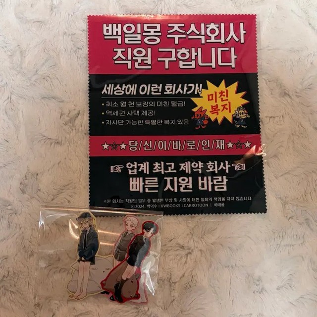 Unopened Gwaedam Walking Parade 4th Place Special Multi-Cleaner