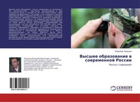 Vysshee Obrazowanie W Sowremennoj Rossii Vladimir Tereshkow