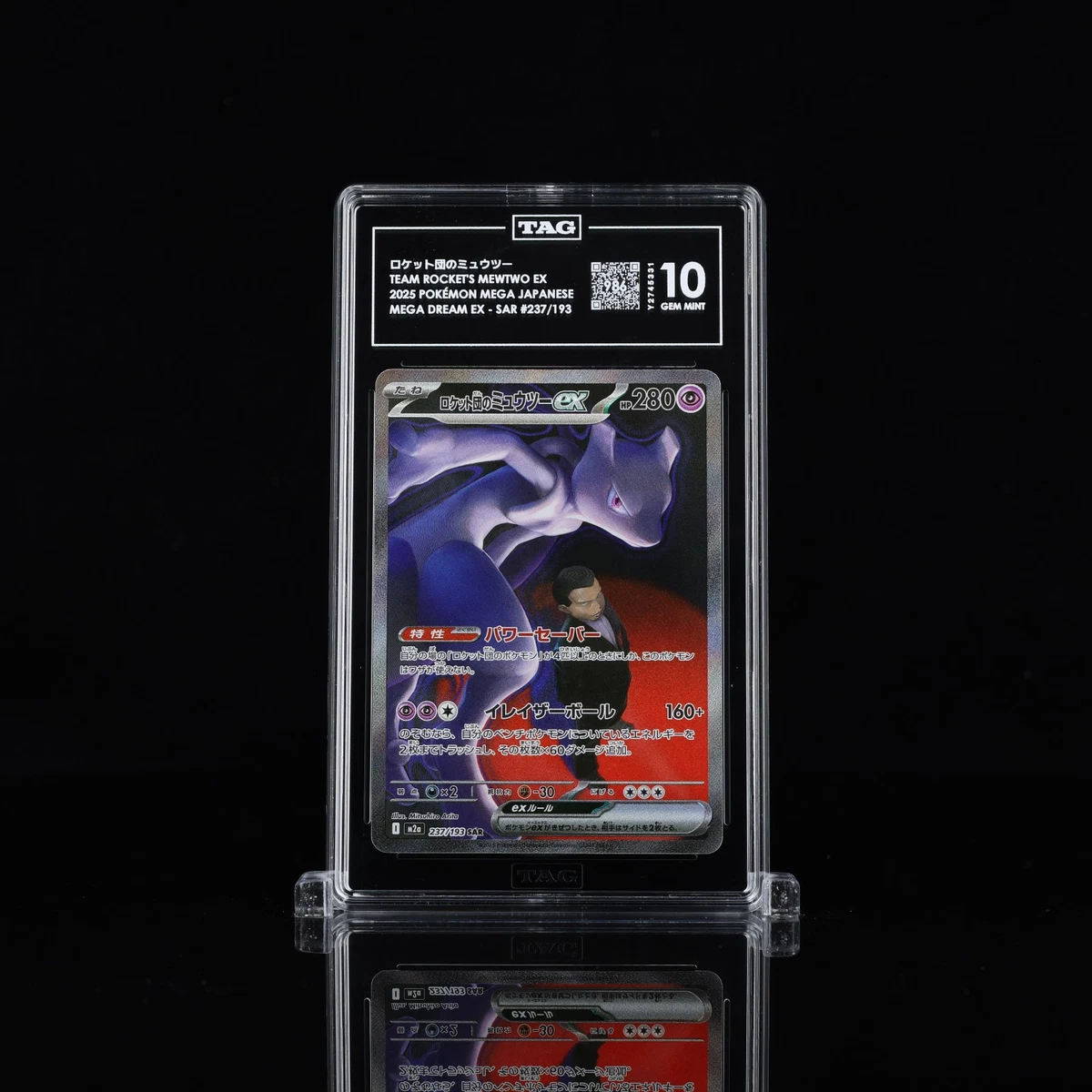 meme正規品 Team Rocket's Mewtwo ex 237/193 M2a: High Class Pack: Mega Dream