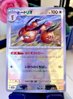 Dodrio (Master Ball Foil) R 085/165 Pokémon Card 151 - Pokemon
