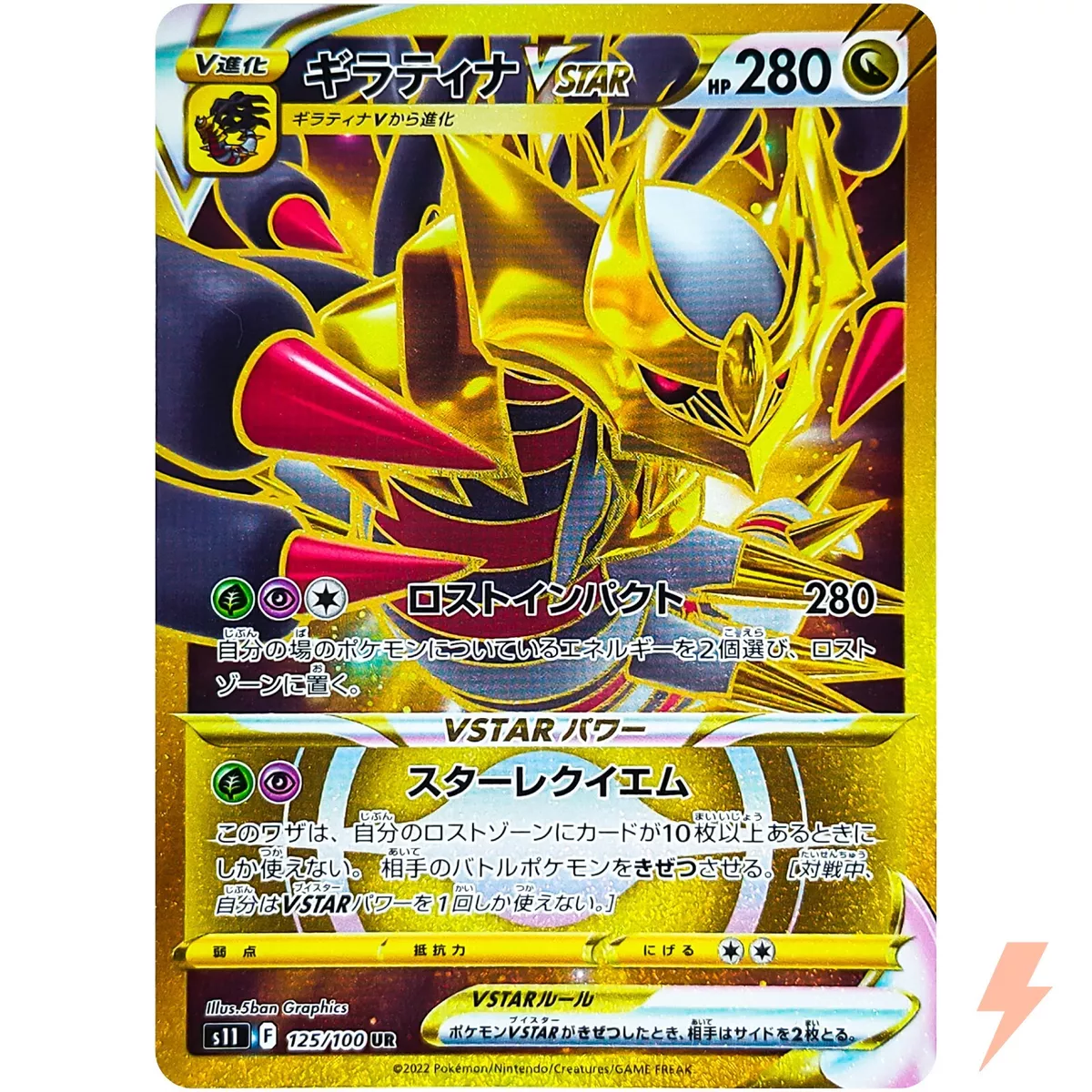 Pokemon TCG - s11 - 125/100 (UR) - Giratina VSTAR