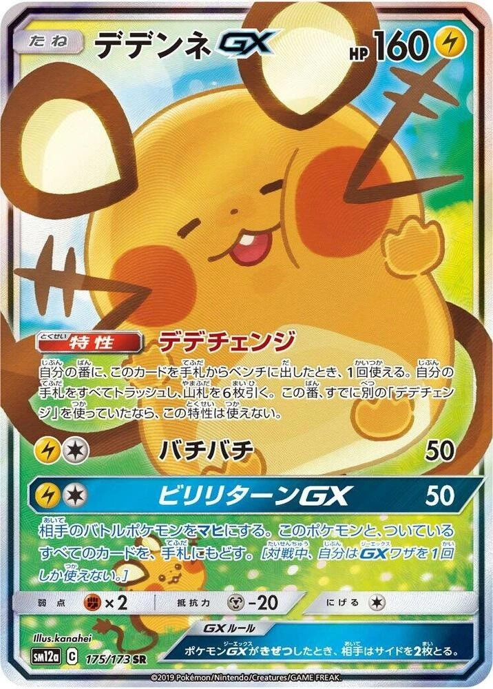 デデンネGX TAG TEAM GX ALL STARS #175 Dedenne GX 175/173 Sm12a: Tag Team GX: Tag All Stars for sale | eBay