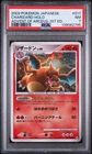 2009 POKEMON JAPANESE ADVENT OF ARCEUS 1ST EDITION #017 CHARIZARD-HOLO PSA 7
