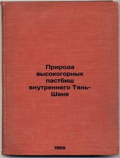 Priroda vysokogornykh pastbishch vnutrennego Tyan'-Shanya. In Russian /Nature o